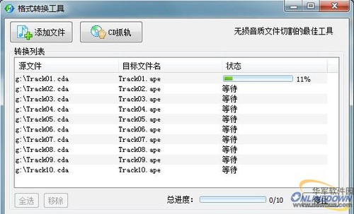 酷狗音乐格式转换工具教程(CD转APE) 