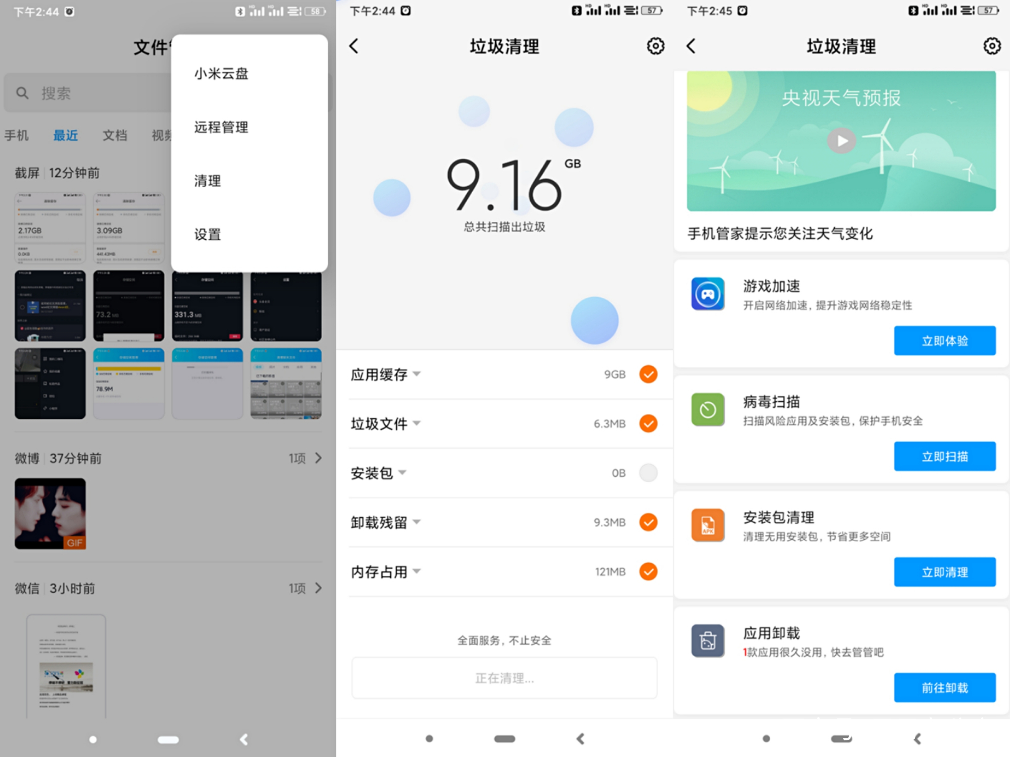 手机自身内存清理