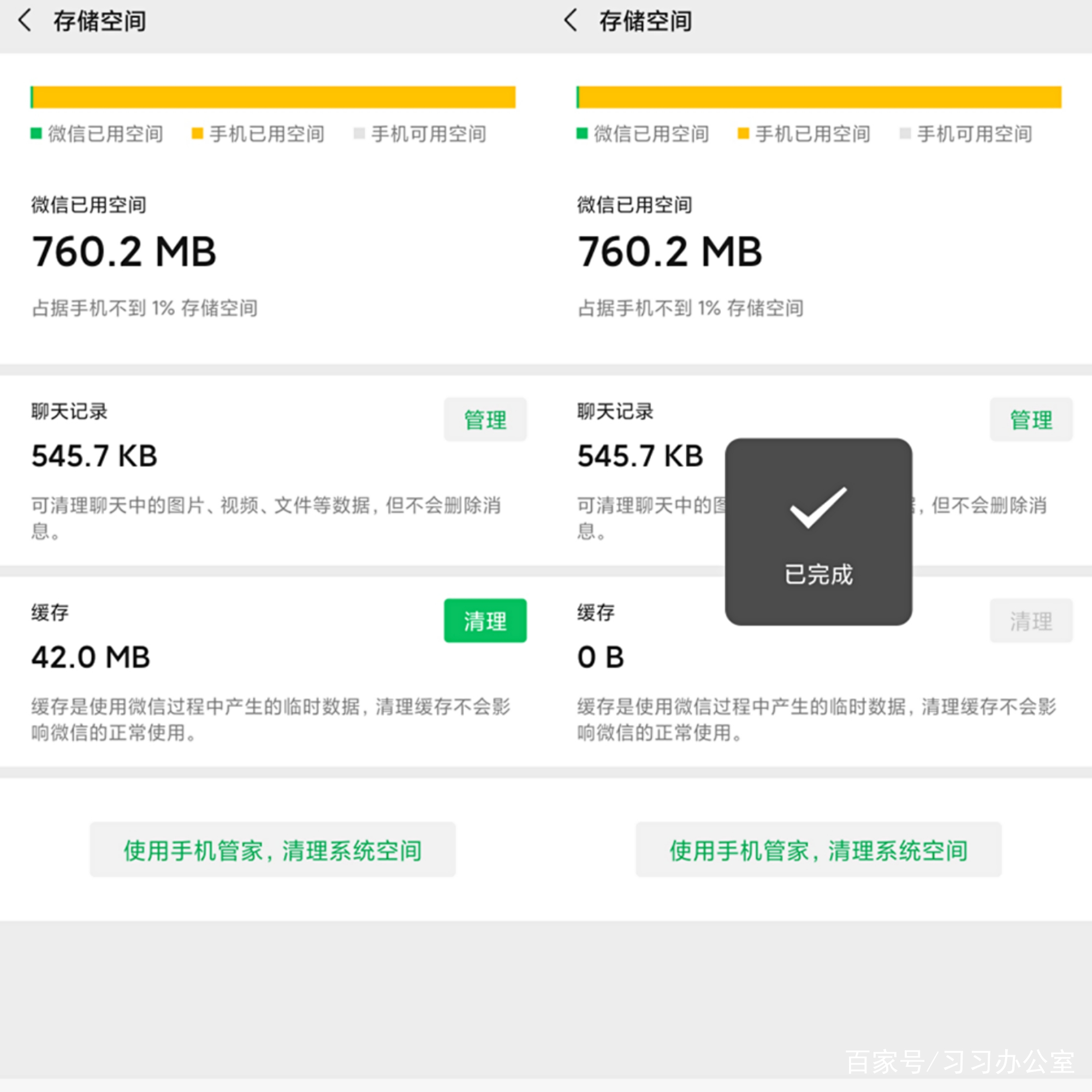 手机自身内存清理
