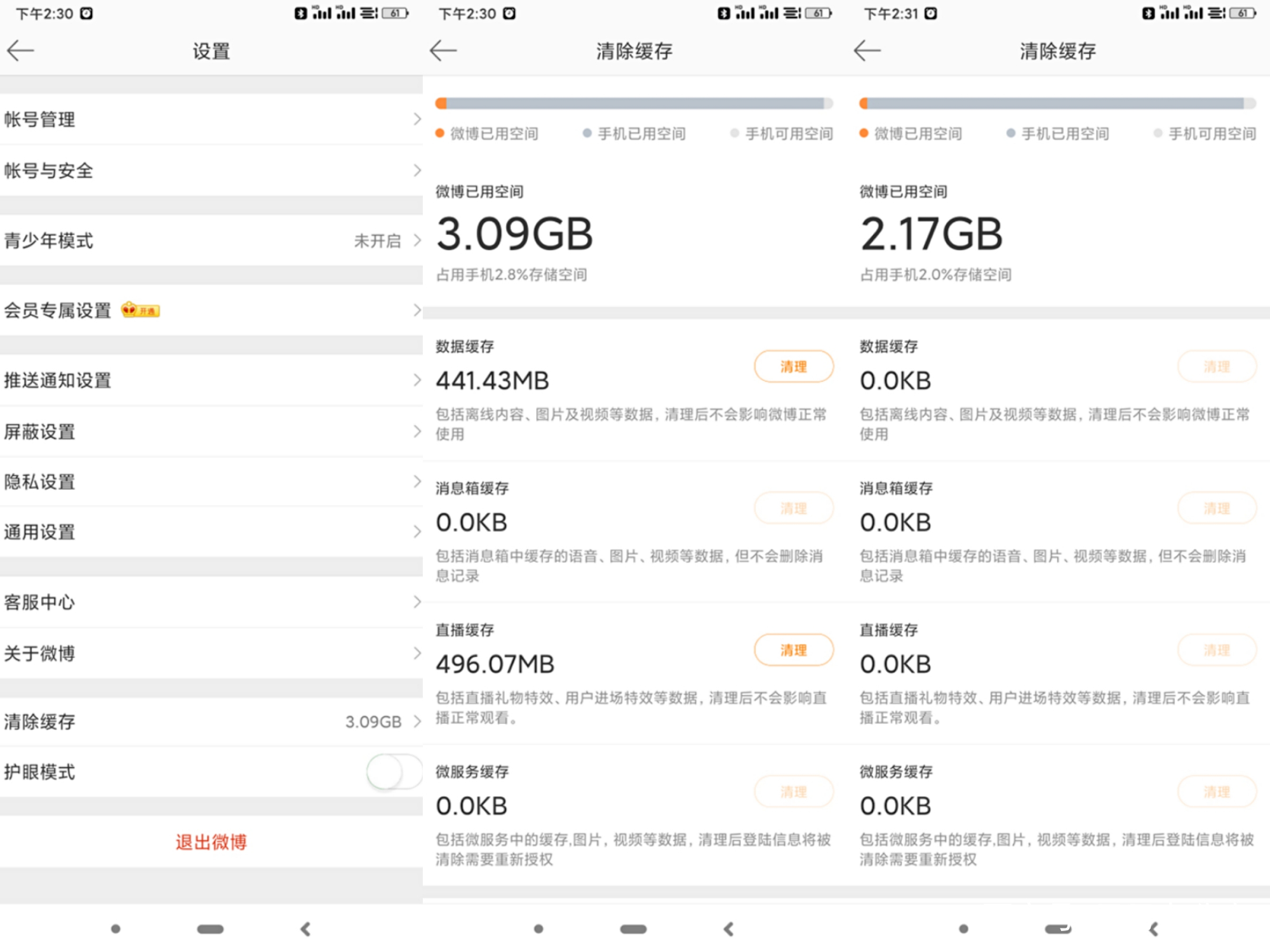 手机自身内存清理