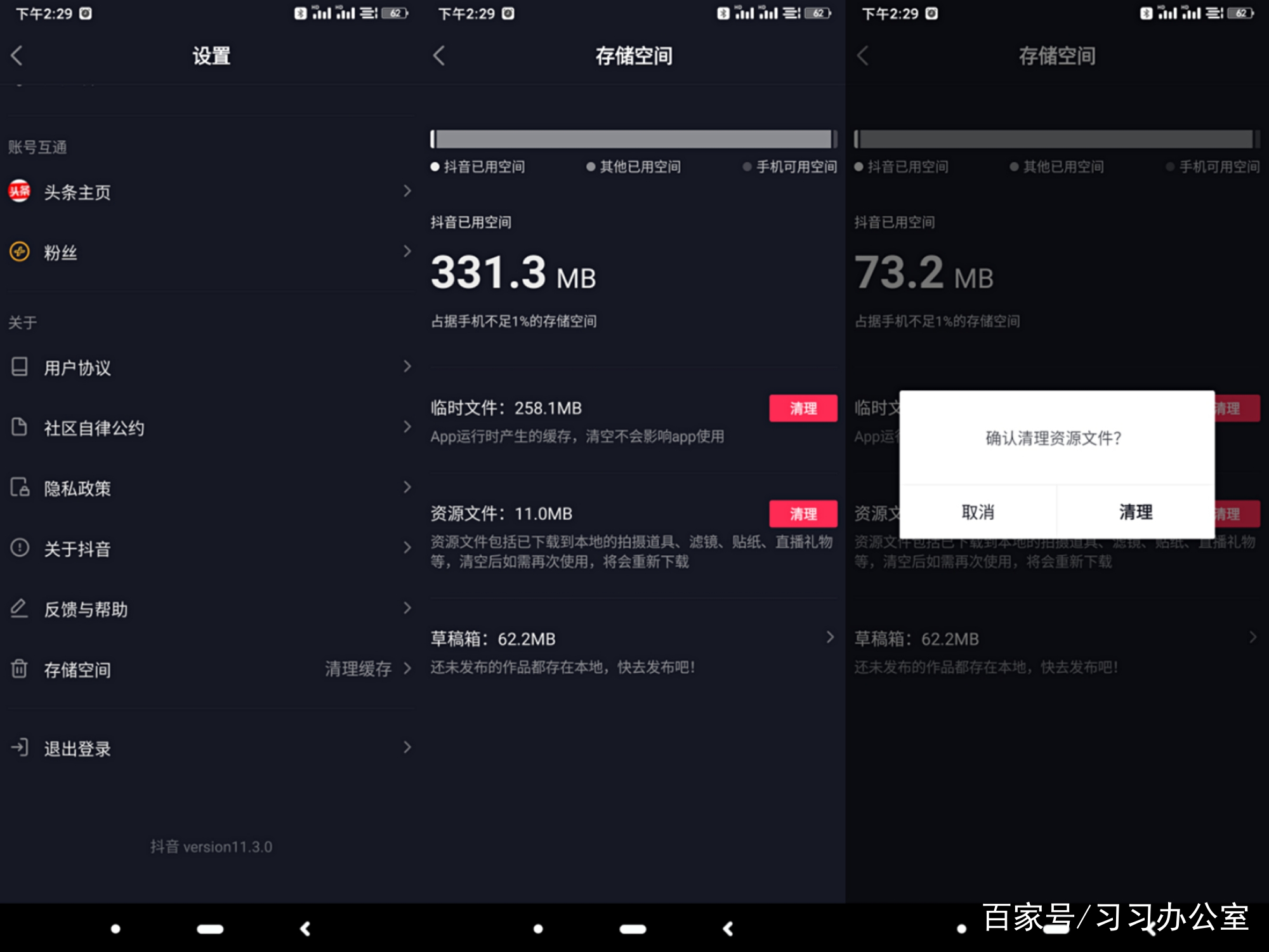 手机自身内存清理