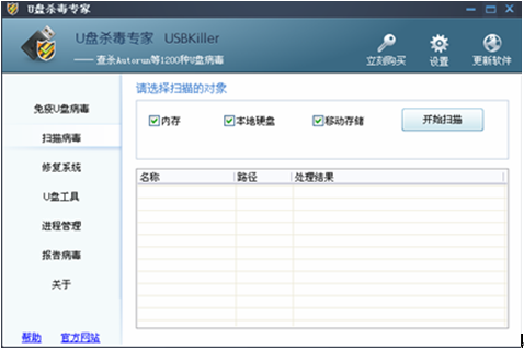 u盘病毒防护盒 下载