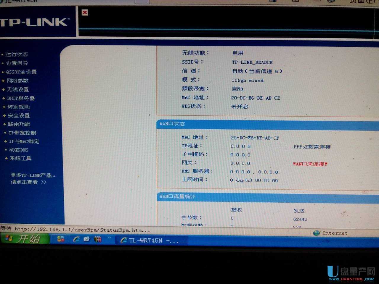 路由器拨号失败wan口未连接