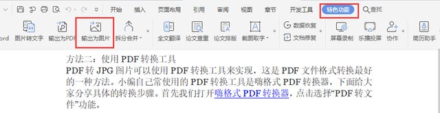 如何将word文档转换成图片格式
