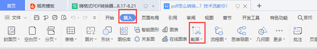 如何将word文档转换成图片格式