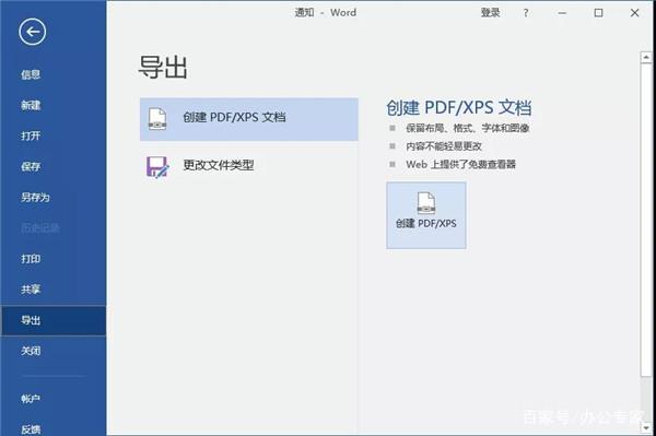 如何将word文档转换成图片格式