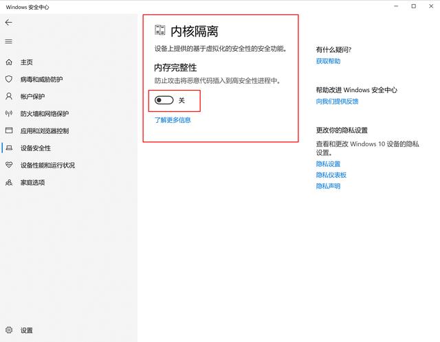 如果Windows无法加载驱动程序，请关闭“内存完整性”设置