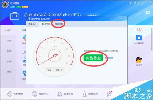 电脑管家测试网速准吗_电脑管家如何测网速_电脑管家测试网速为0