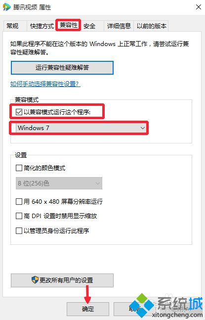 升级Win10后腾讯视频出现卡顿、无响应的解决方法二步骤2