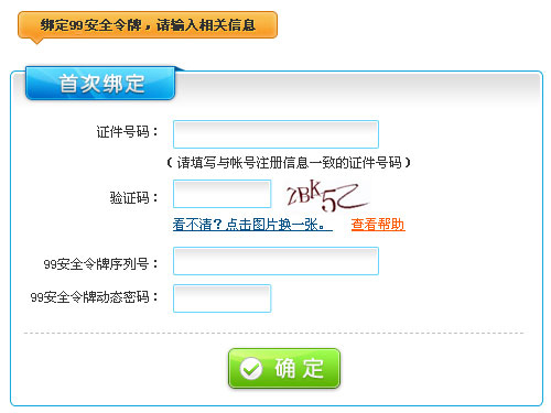 qq批量绑定活令牌软件_一个qq令牌能绑定几个qq_qq手机令牌下载后绑定