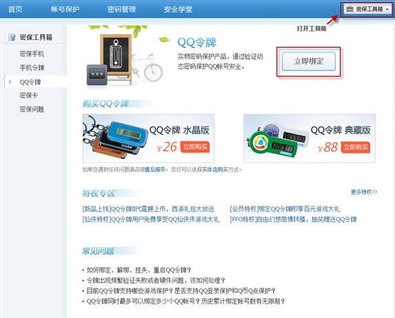 qq令牌（海绵批量绑定QQ手机令牌软件）及QQ令牌绑定方法