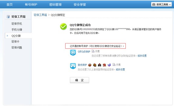 海绵QQ批量绑定令牌及绑定方法
