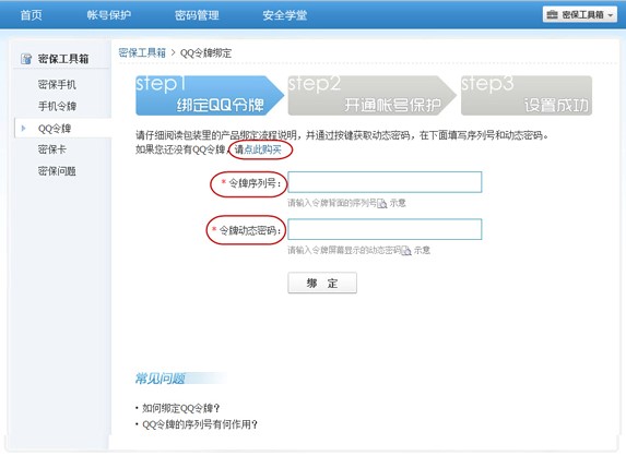 海绵QQ批量绑定令牌及绑定方法