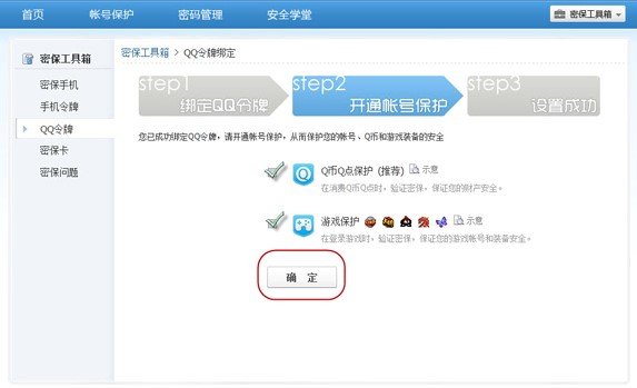 海绵QQ批量绑定令牌及绑定方法
