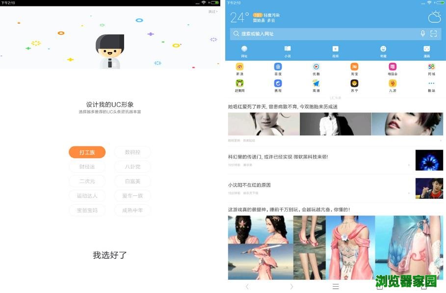 2018安卓手机最好的浏览器下载[多图]图片2