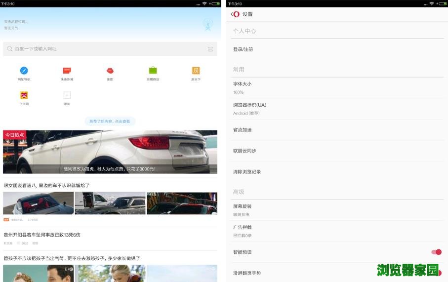 2018安卓手机最好的浏览器下载[多图]图片8