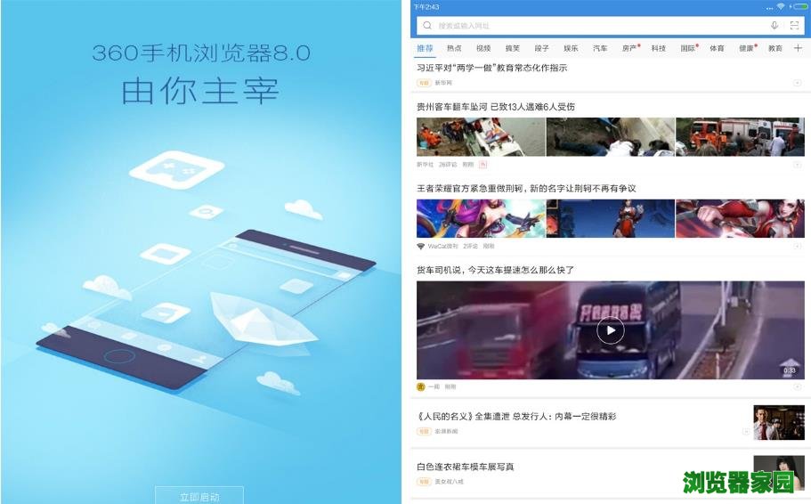 2018安卓手机最好的浏览器下载[多图]图片4