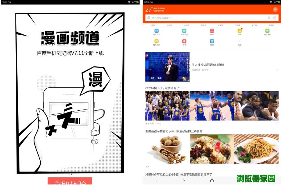 2018安卓手机最好的浏览器下载[多图]图片5