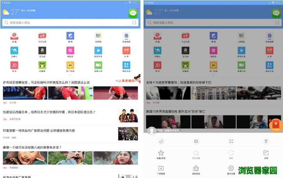2018安卓手机最好的浏览器下载[多图]图片6