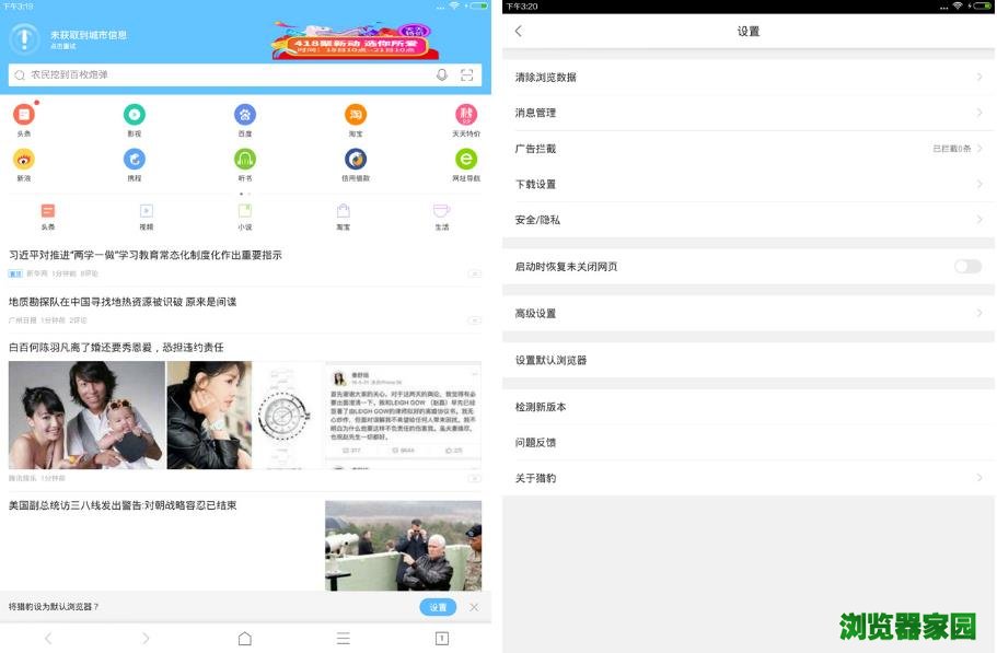 2018安卓手机最好的浏览器下载[多图]图片7