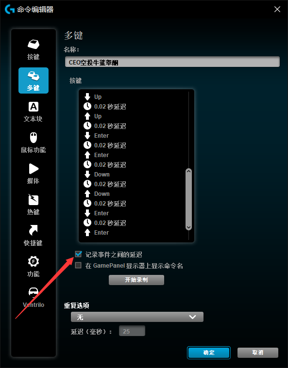 鼠标组合连发键