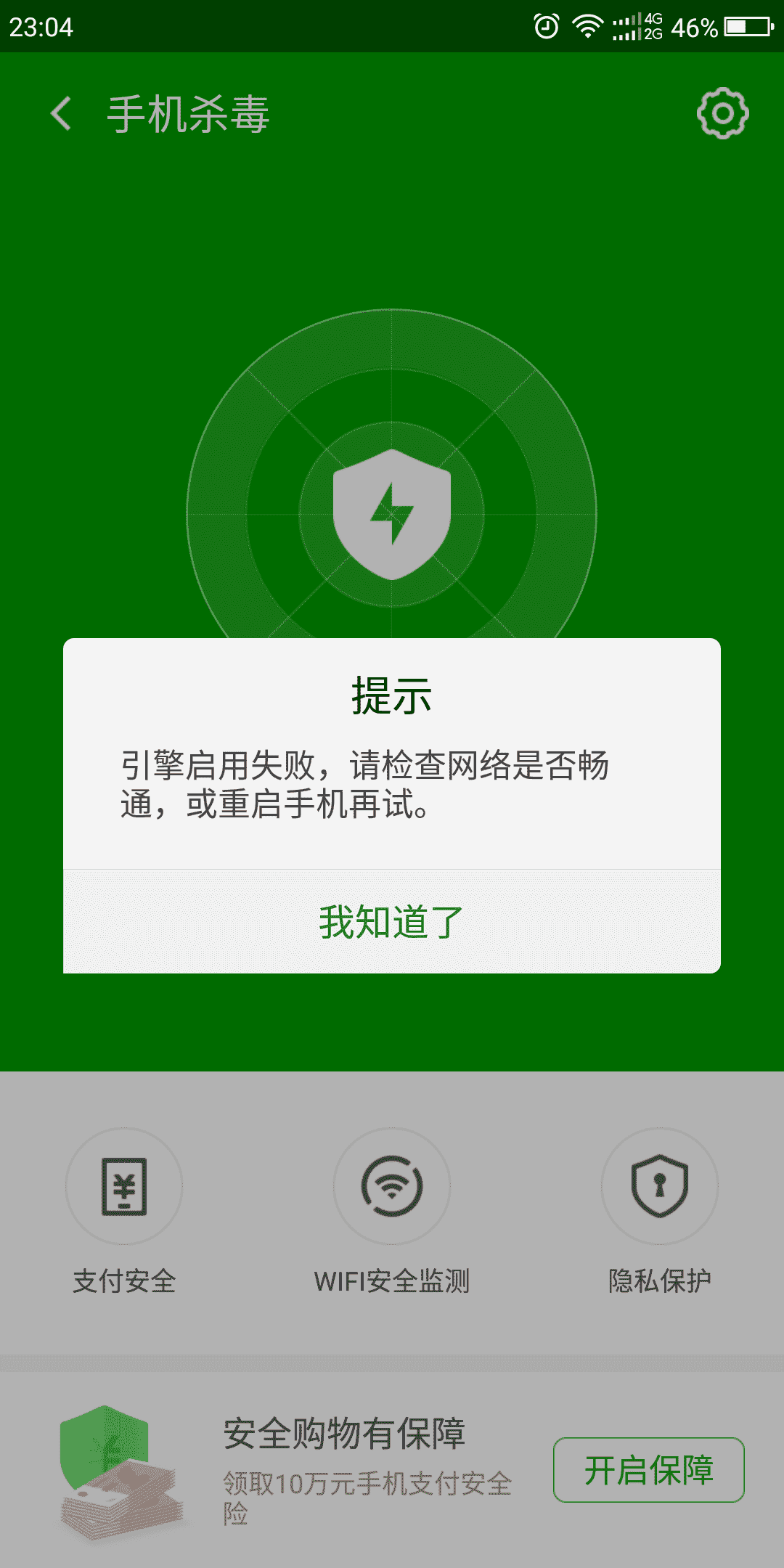 36o安全卫士手机版下载_36o安全卫士手机版下载安_36o安全卫士手机版下载2015