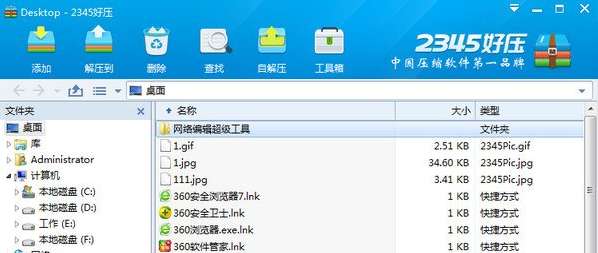 压缩工具哪个好