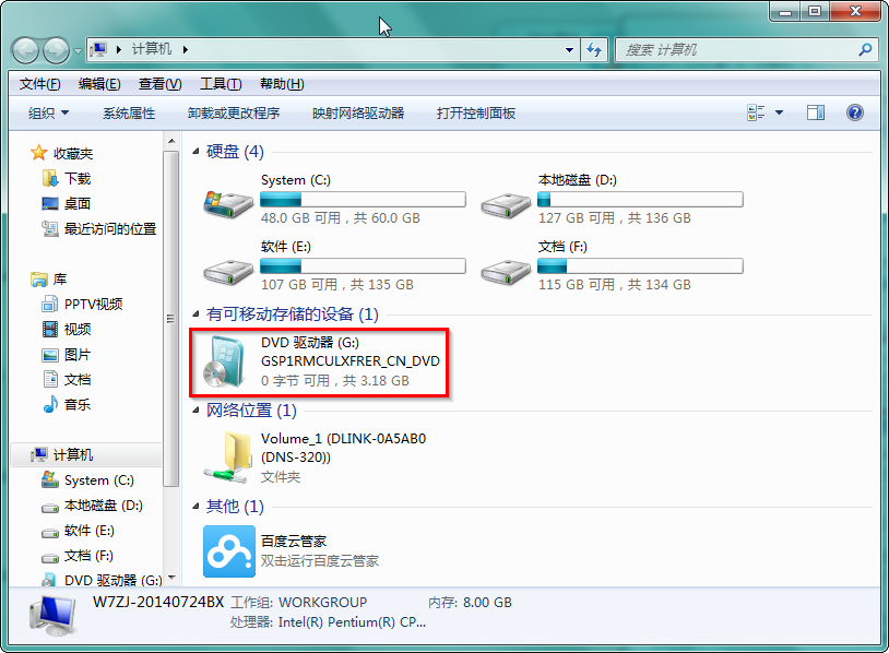 原版windows7旗舰版系统光盘安装教程
