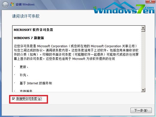原版windows7旗舰版系统光盘安装教程(9)
