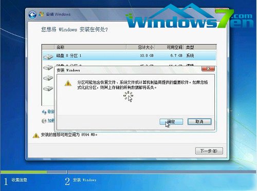 原版windows7旗舰版系统光盘安装教程(10)