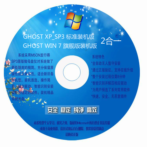 深度至尊 ghost win7 sp1 旗舰装机版_win7原装旗舰版安装光盘盒_有光盘用u盘安装win7系统