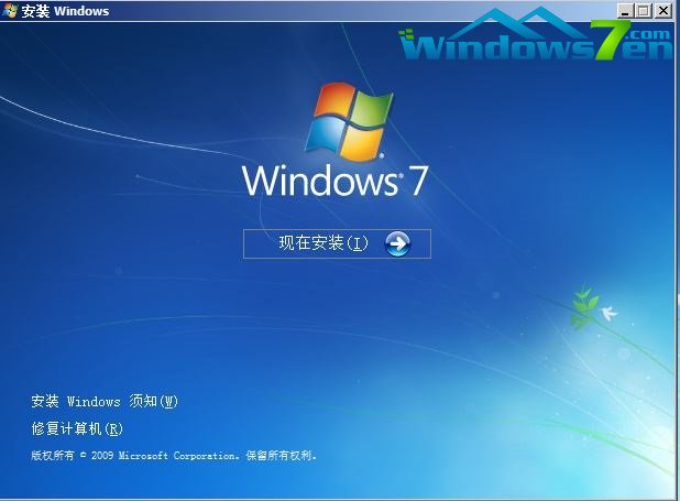 原版windows7旗舰版系统光盘安装教程(7)