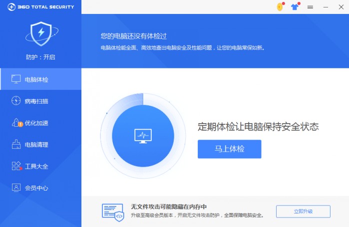 360杀毒软件国际版