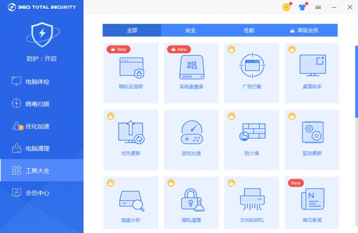 360杀毒软件国际版