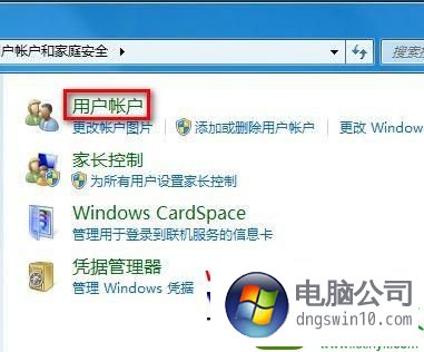 win10系统更改“用户账户控制设置”的操作方法