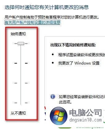 win10系统更改“用户账户控制设置”的操作方法