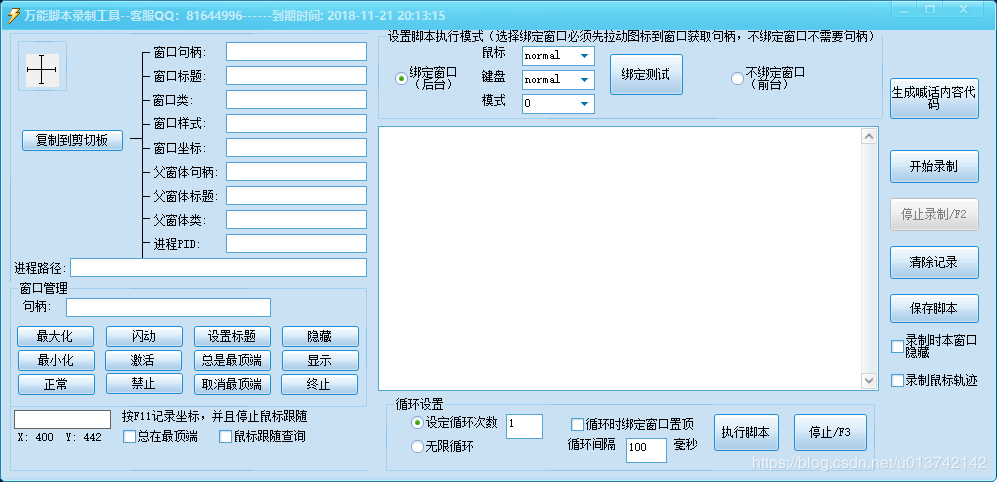 
万能录制器使用教程之模拟器喊话器教程播放