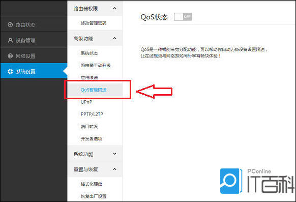 小米路由器 功能设置