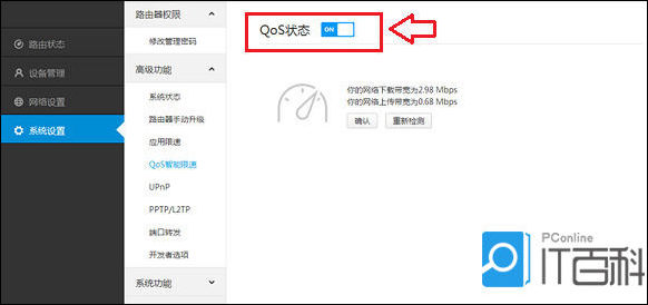 小米路由器 功能设置