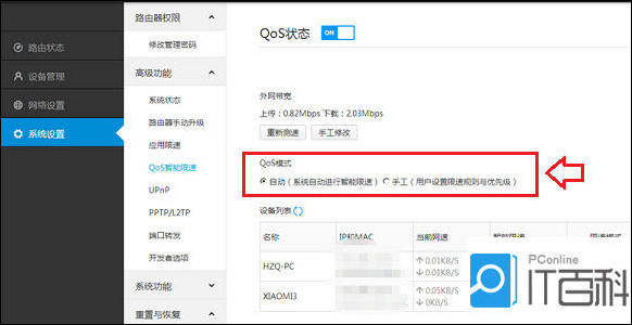小米路由器 功能设置