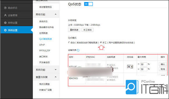 小米路由器 功能设置