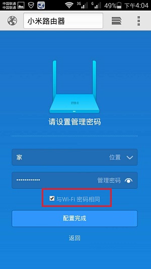 小米路由器 功能设置
