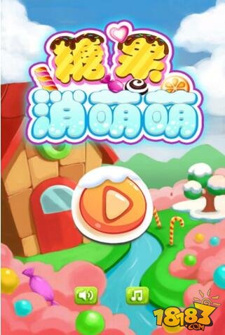 糖果萌萌消连不上网_糖果萌萌消60关攻略_糖果萌萌消 糖果袋