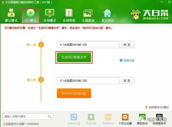 怎么制作大白菜u盘启动盘
