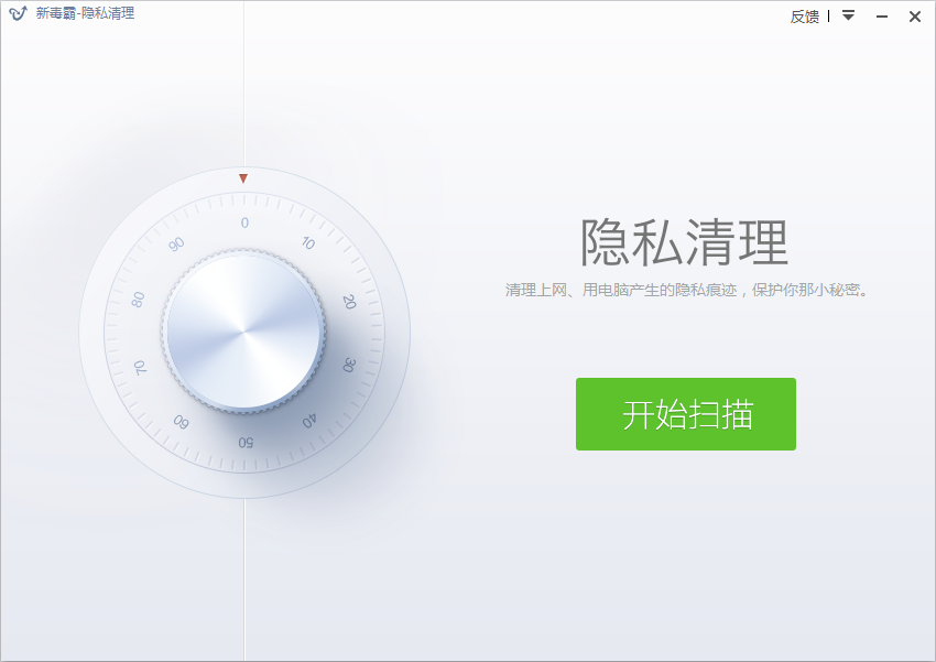 金山毒霸隐私清理
