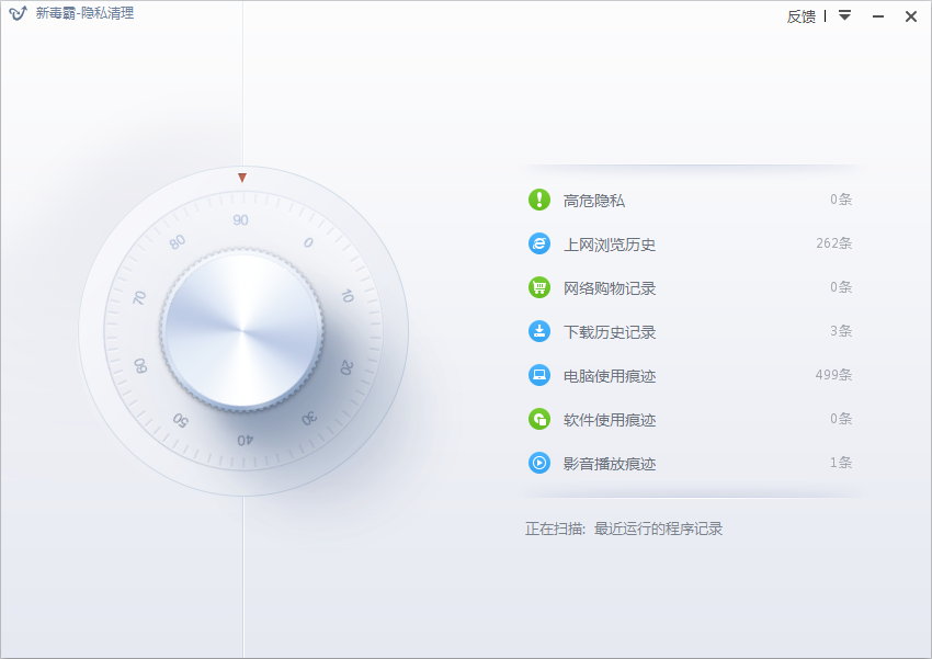 金山毒霸隐私清理