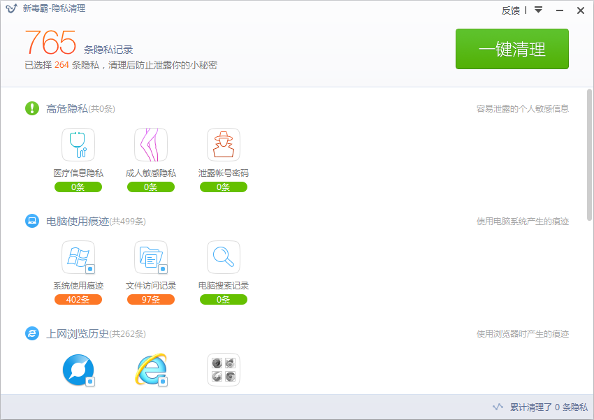 金山毒霸隐私清理