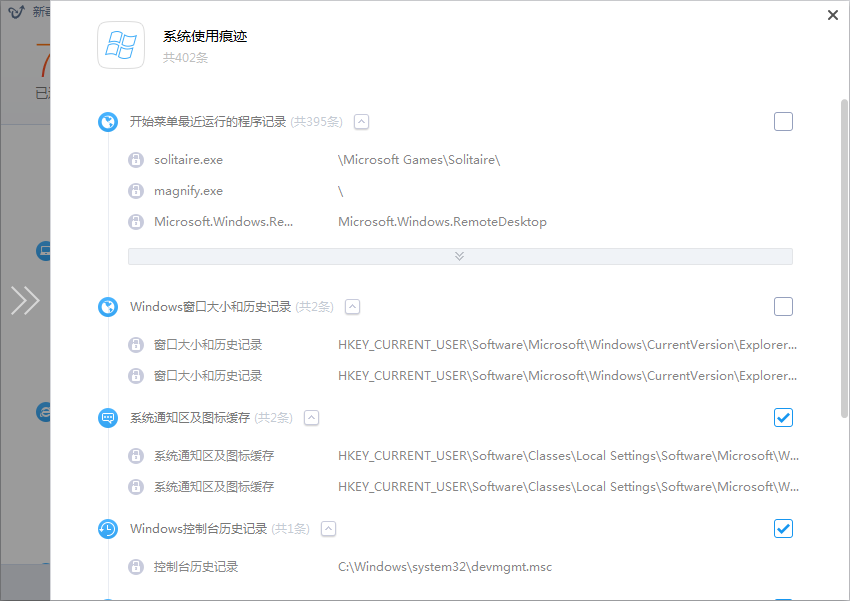 金山毒霸隐私清理