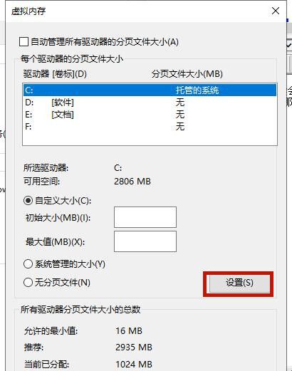 idea jvm 内存设置_win8 内存设置_win10的虚拟内存设置