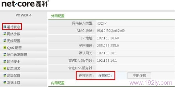 检查磊科NW719路由器设置是否成功